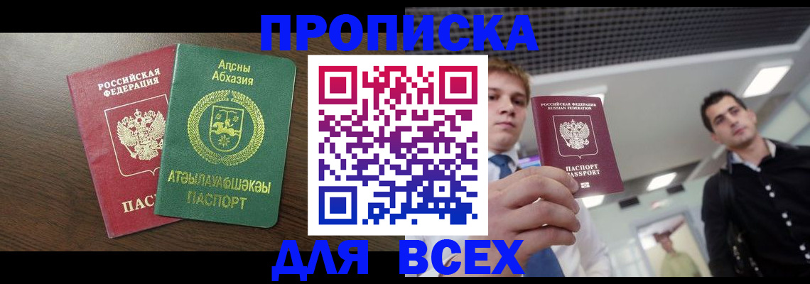 прописка поиск в Озёрах