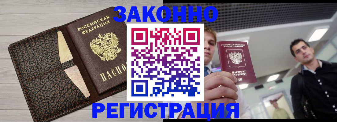 прописка законно в Озёрах