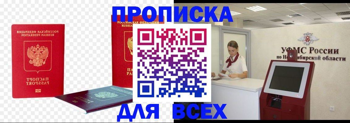 прописка поиск в Озёрах