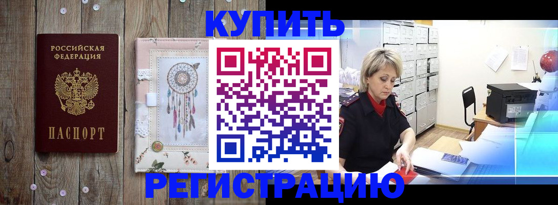 прописка в Озёрах