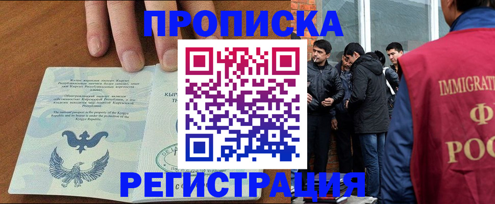 прописка 2025 в Озёрах